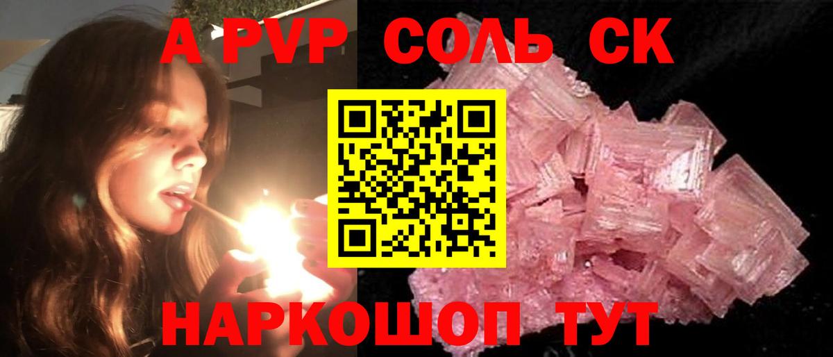 Альфа ПВП мука Знаменск