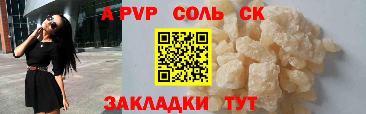 А ПВП СК  купить наркотик  Alpha PVP крисы CK  APVP  Вход с VPN  Знаменск  Alpha PVP кристаллы 
