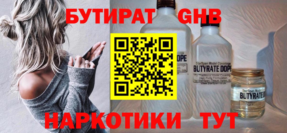 Бутират BDO 33% Знаменск