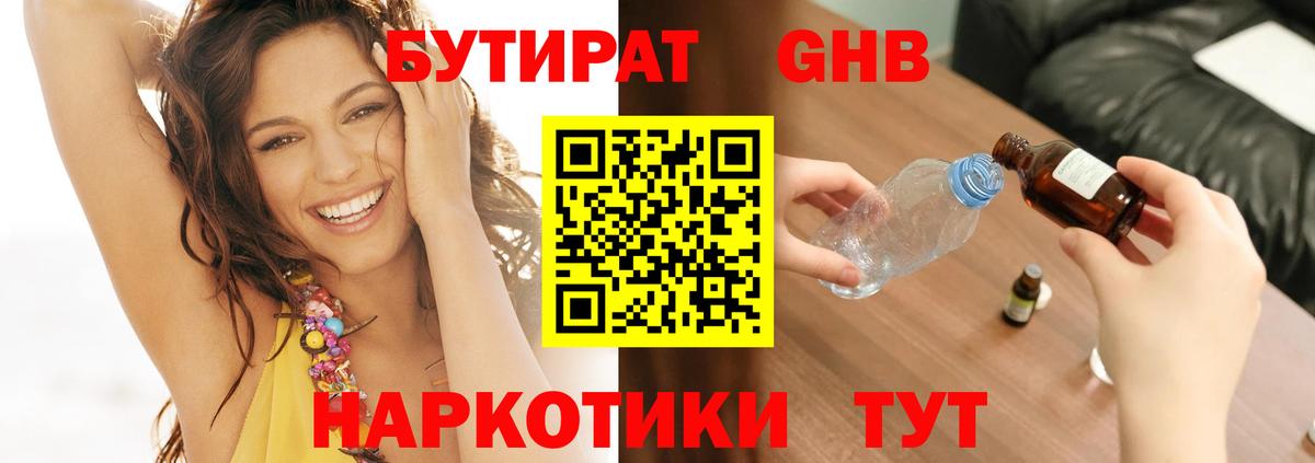 Знаменск  БУТИРАТ жидкий экстази  Вход с VPN 