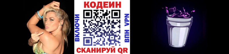 Codein Purple Drank  Знаменск 