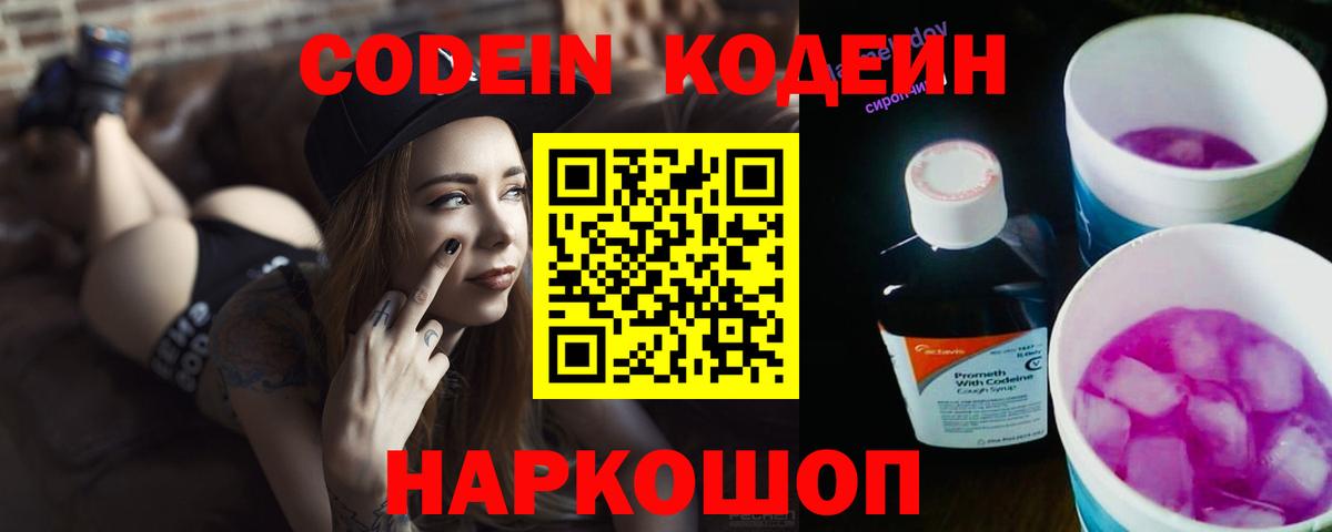 Codein напиток Lean (лин)  Вход с VPN  Кодеин напиток Lean (лин)  Знаменск 