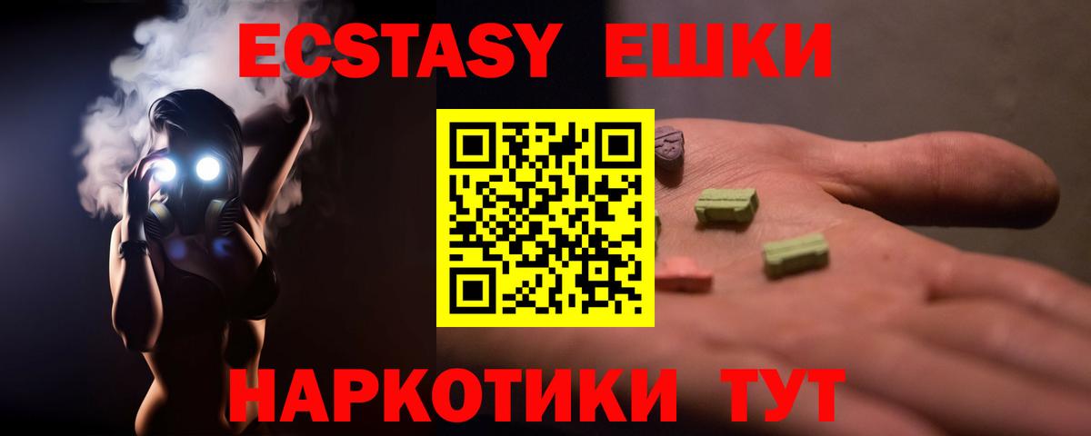 Ecstasy круглые  Вход с VPN  Знаменск 
