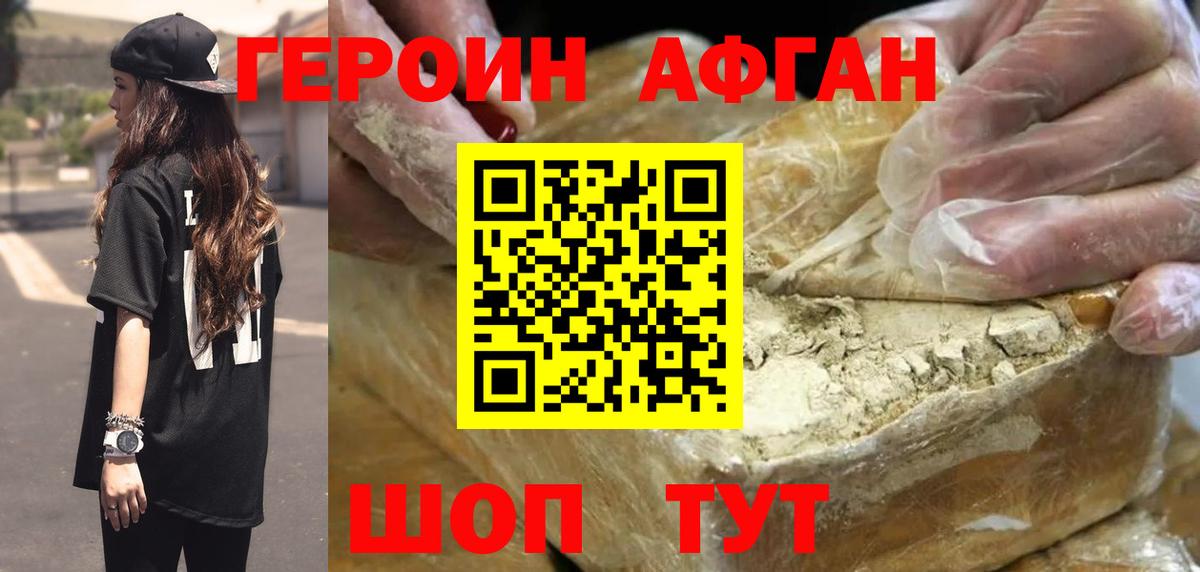 ГЕРОИН белый  Вход с VPN  Героин  Знаменск 