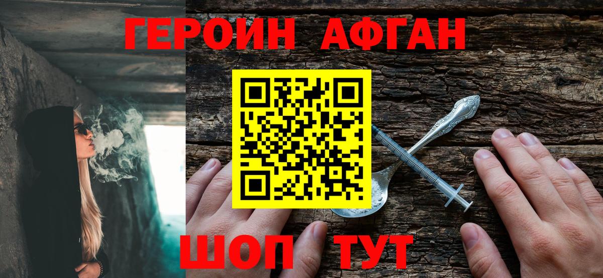 ГЕРОИН афганец Знаменск