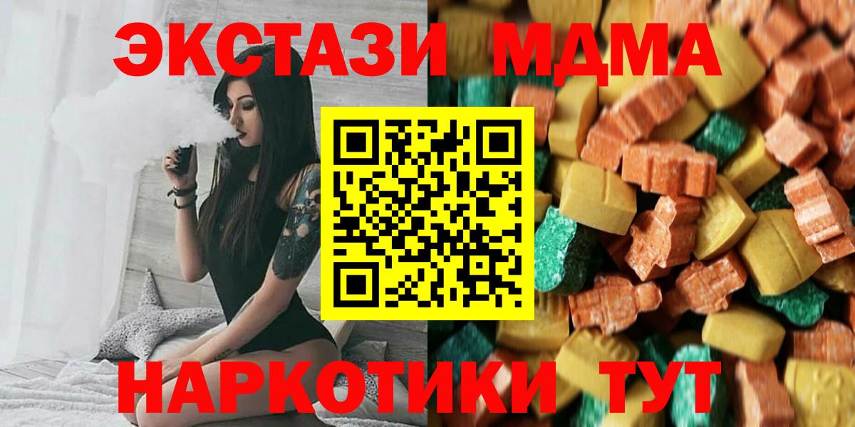 МДМА  МДМА crystal  MDMA молли  Вход с VPN  Знаменск 
