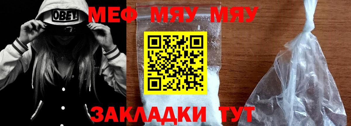 МЕФ mephedrone  Вход с VPN  Мефедрон кристаллы  МЯУ-МЯУ  Знаменск 