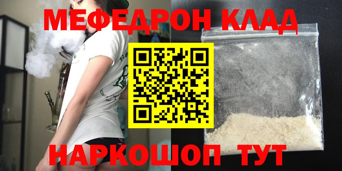 Меф мяу мяу кристаллы Знаменск