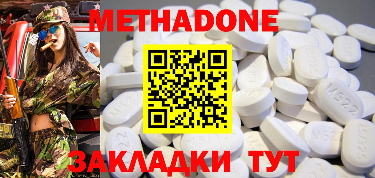 Метадон methadone  Знаменск  Метадон белоснежный 