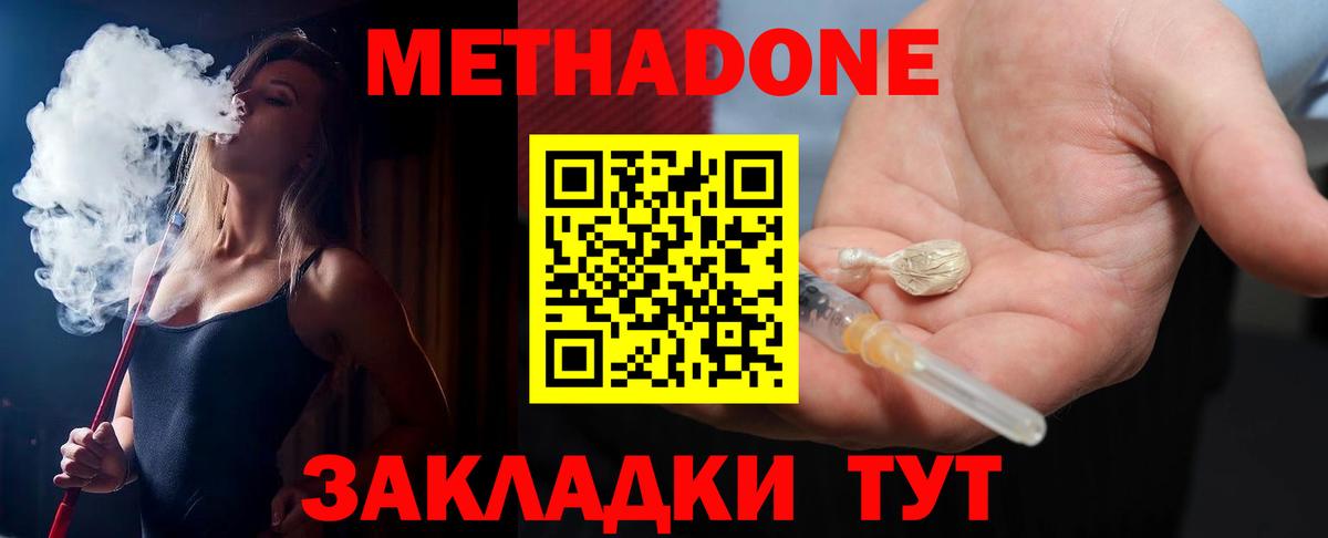 МЕТАДОН белоснежный Знаменск